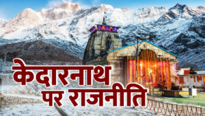 Kedarnath Tragedy